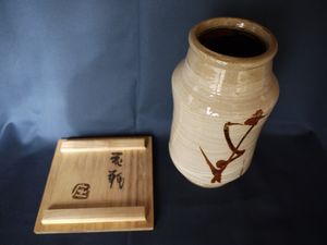 濱田庄司 花瓶 - 骨董、古民具、古書の“芳栄堂”