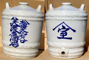 酒樽(陶器)大 美濃屋酒店　A353-1