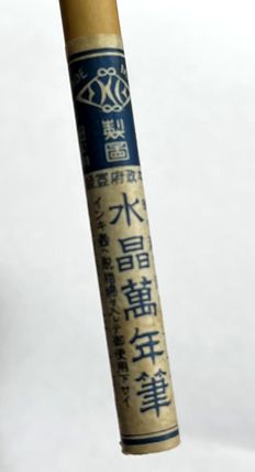 佐々木ガラスペン 水晶万年筆 細字用 B389-3
