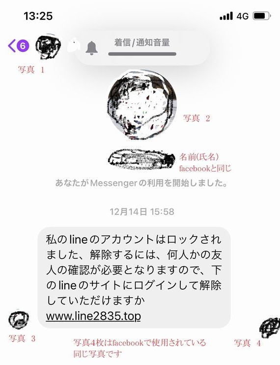 友人になりすましたLINEメール