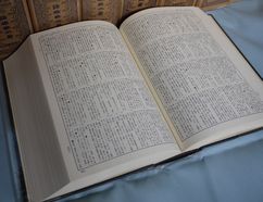 大漢和辭典（だいかんわじてん）2