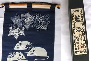 とちぎの伝統工芸『黒羽藍染 - 壁掛け』A410