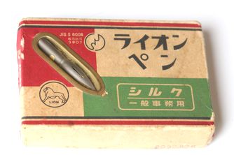ペン先 ライオンシルク - 骨董、古民具、古書の“芳栄堂”