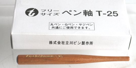 フリーサイズペン軸・サジペン丸ペンセットB02-10