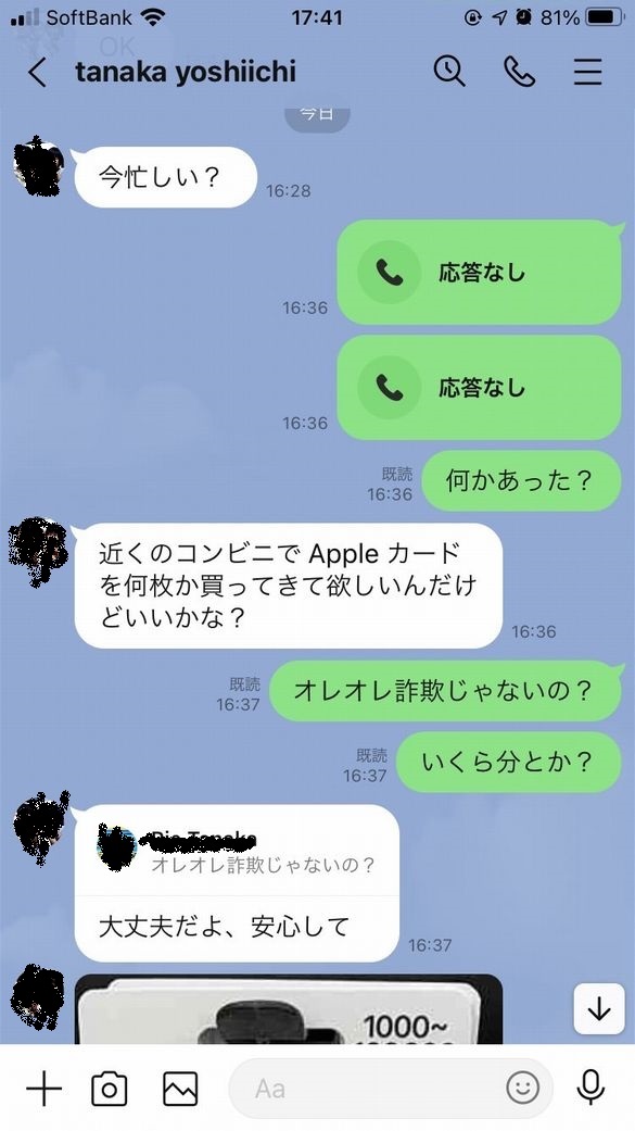 私になりすましたLINEメール1