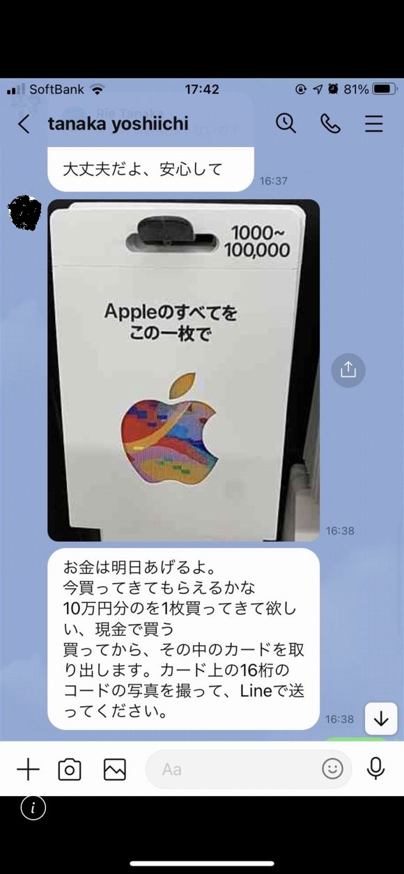 私になりすましたLINEメール2