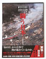 東日本大震災 1カ月の全記録 産経新聞1
