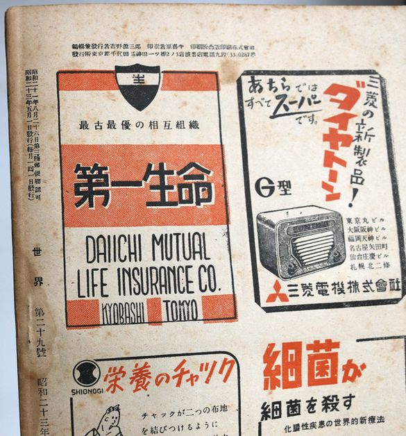 世界」太宰治『桜桃』掲載 昭和23年5月 - 骨董、古民具、古書の“芳栄堂”