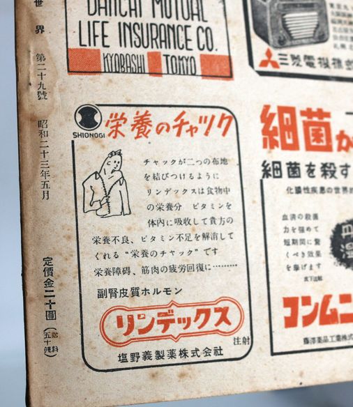 「世界」太宰治『桜桃』掲載 昭和23年5月-10 「世界」太宰治『桜桃』掲載 昭和23年5月-10