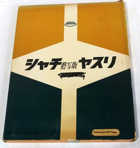 シャチ謄写版ヤスリ　方B方B　B442-5